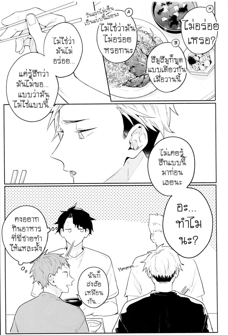 เกมรักนอกสนาม-9